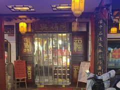 -同得兴 Since·1995 传统苏式面馆(嘉馀坊店)
