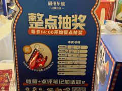 -眉州东坡(春秀路店)