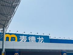 -麦德龙(郑东店)