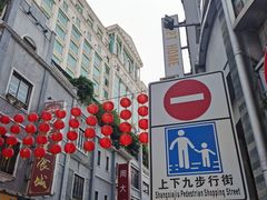 -广州十甫voco酒店