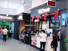 -荀记肉夹馍(欧亚卖场店)