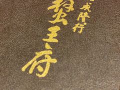-成隆行·蟹王府(九江路店)