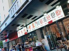 -阿杰烧烤·西安传统烤肉店(天朗御湖店)