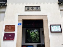 -五峰园