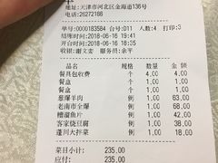 账单-蓬川食府(金海道店)