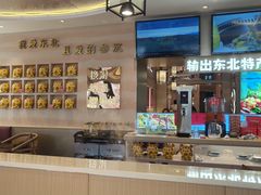 -遇东北林区铁锅炖(南开店)