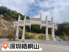 -梧桐山风景名胜区