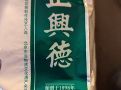 -正兴德茶庄(牛街店)