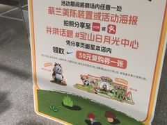 -宝山日月光中心