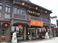 -秦淮人家·地道南京味(夫子庙店)
