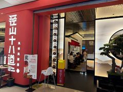 -径山十八道·风味民间菜(华夏之心店)