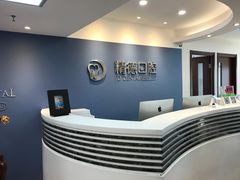 -精德口腔·种植修复·儿牙中心(财富中心店)