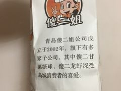 -傻二炒货龙虾(李沧旗舰店)