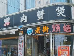 -沙掌门肉蟹煲(沙溪店)
