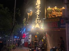 -愿者上钩(布吉老街店)