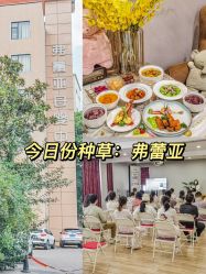 -弗蕾亚·和月月子调理院(东湖店)