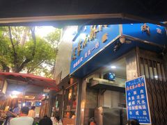 -定家小酥肉·清真(回民街店)