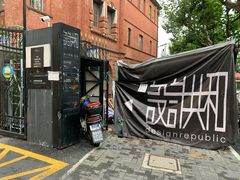 -设计共和 Design Republic