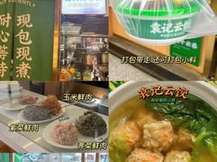 -袁记云饺(长胜市场店)