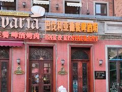 -巴伐利亚啤酒坊(意式风情街店)