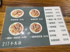 菜单-217丰惠源抓饭(江乾路店)