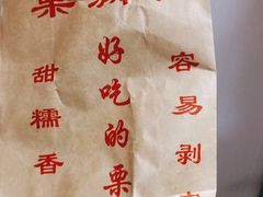 -栗满秋(燕丰西坝河店)