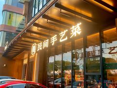 -简小舍·民间手艺菜(武昌江滩店)