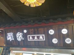 门面-庙街旅游·美食广场(五一广场店)