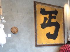 -北丐先生·野馄饨烧烤(泰达E街区店)
