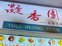 -凝香园(渣菲大厦店)