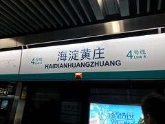 环境-海淀黄庄(地铁站)