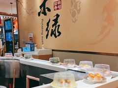 -禾绿回转寿司(苏宁广场店)