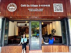 -CafeDuVillage乡村咖啡馆(美邻苑店)