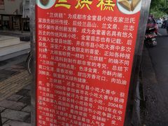 -兰烘糕