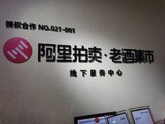 -醉真实酒批发行·茅台·五粮液·红酒寄卖回收