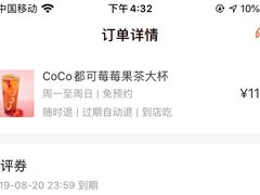 -CoCo都可(东城国贸店)