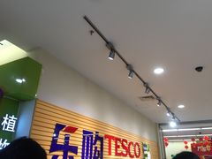 门面-乐购超市(上海月星环球港店)
