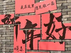 -春风习习