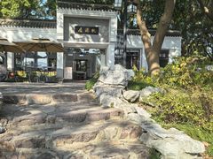 -桃源居(蠡园店)