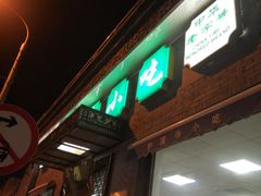 门面-护国寺小吃(东四店)