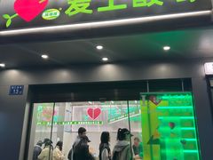 -爱上酸嘢