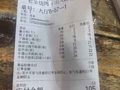 -清真·老金烧烤·小龙虾(山大路店)
