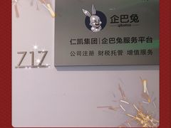 -企巴兔·注册公司代理记账