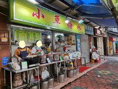 门面-小草糖水(海棠村店)