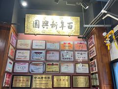 -新兴园饺子馆(河南街店)