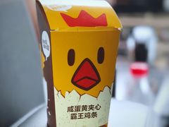 咸蛋黄霸王鸡条-汉堡王(梅村服务区南店)