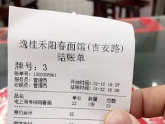 -逸桂禾面馆