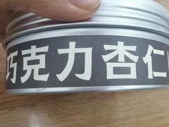 -黛汀烘焙DAINTY BAKERY(代字行合生汇店)