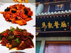 -马凯餐厅(地安门店)