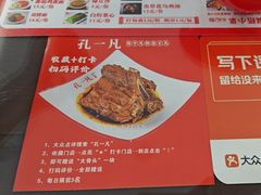-孔一凡·手工饺子(时尚明苑店)